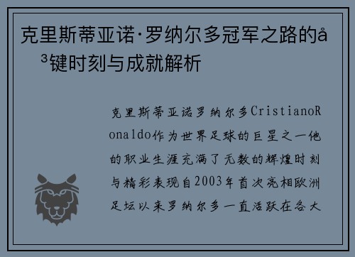 克里斯蒂亚诺·罗纳尔多冠军之路的关键时刻与成就解析
