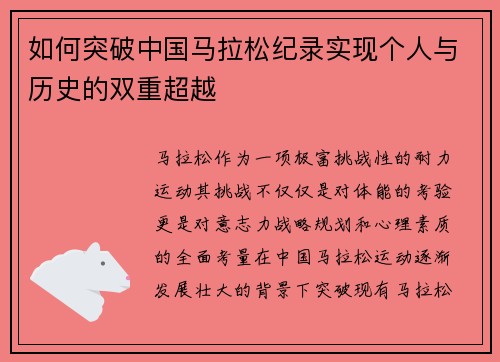 如何突破中国马拉松纪录实现个人与历史的双重超越