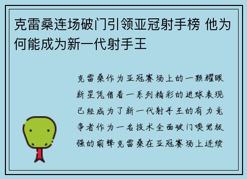 克雷桑连场破门引领亚冠射手榜 他为何能成为新一代射手王