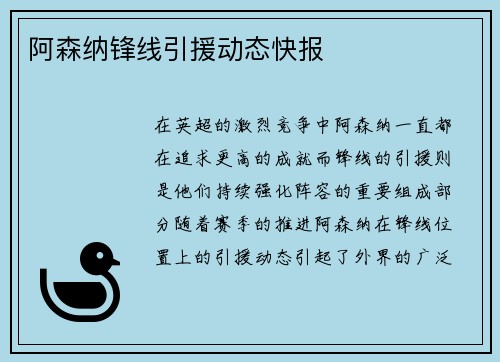 阿森纳锋线引援动态快报