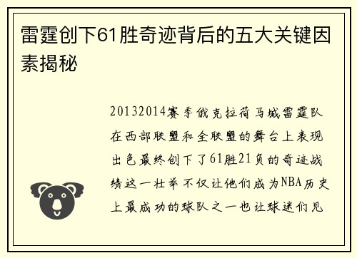 雷霆创下61胜奇迹背后的五大关键因素揭秘