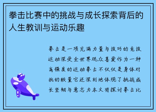 拳击比赛中的挑战与成长探索背后的人生教训与运动乐趣