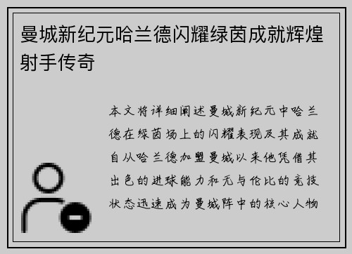 曼城新纪元哈兰德闪耀绿茵成就辉煌射手传奇