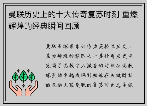 曼联历史上的十大传奇复苏时刻 重燃辉煌的经典瞬间回顾 曼联历史上的十大传奇复苏时刻 重燃辉煌的经典瞬间回顾