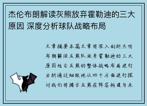 杰伦布朗解读灰熊放弃霍勒迪的三大原因 深度分析球队战略布局
